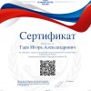 Сертификаты - stimul-ural.ru - Екатеринбург